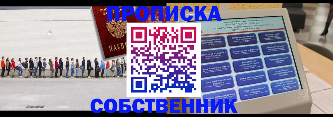 прописка иностранных граждан в Ишимбае